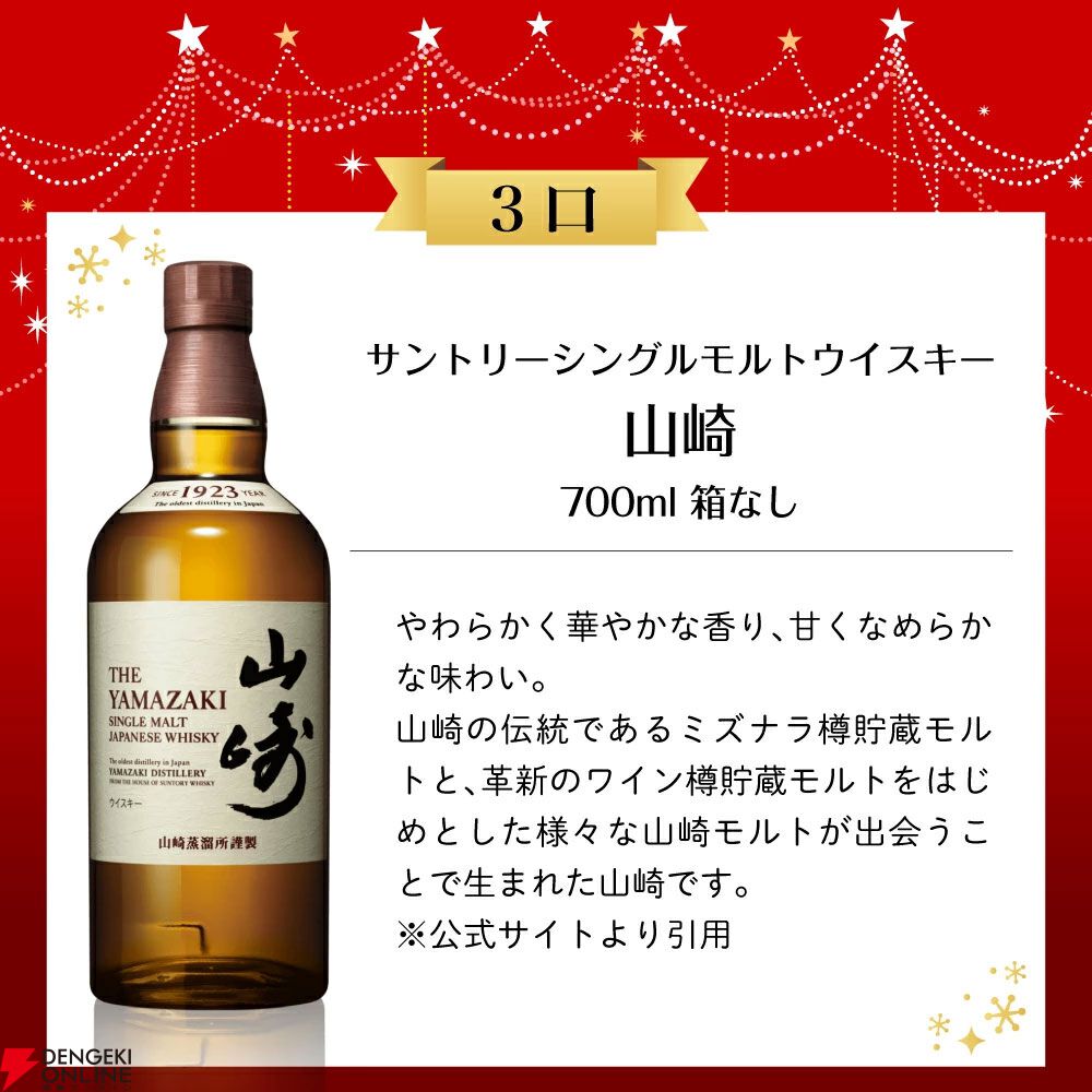 6,600円で山崎12年、響JH、ワイヤーワークス カデューロなどが狙える