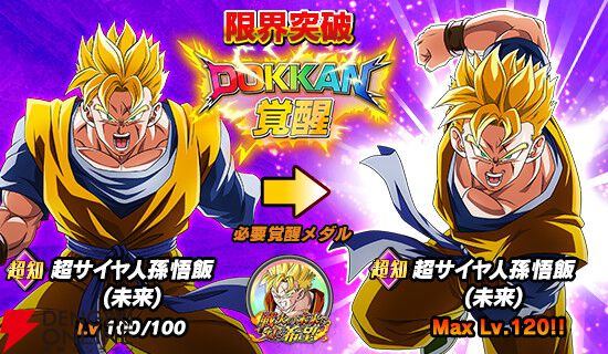 画像2/10＞『ドラゴンボールZドッカンバトル』LR超サイヤ人孫悟飯