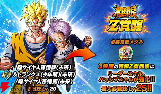 ドラゴンボールZドッカンバトル』LR超サイヤ人孫悟飯（未来）登場する