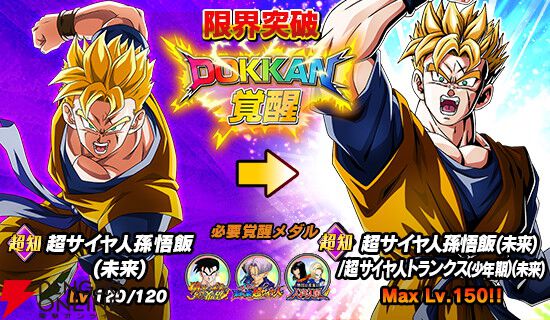 ドラゴンボールZドッカンバトル』LR超サイヤ人孫悟飯（未来）登場する