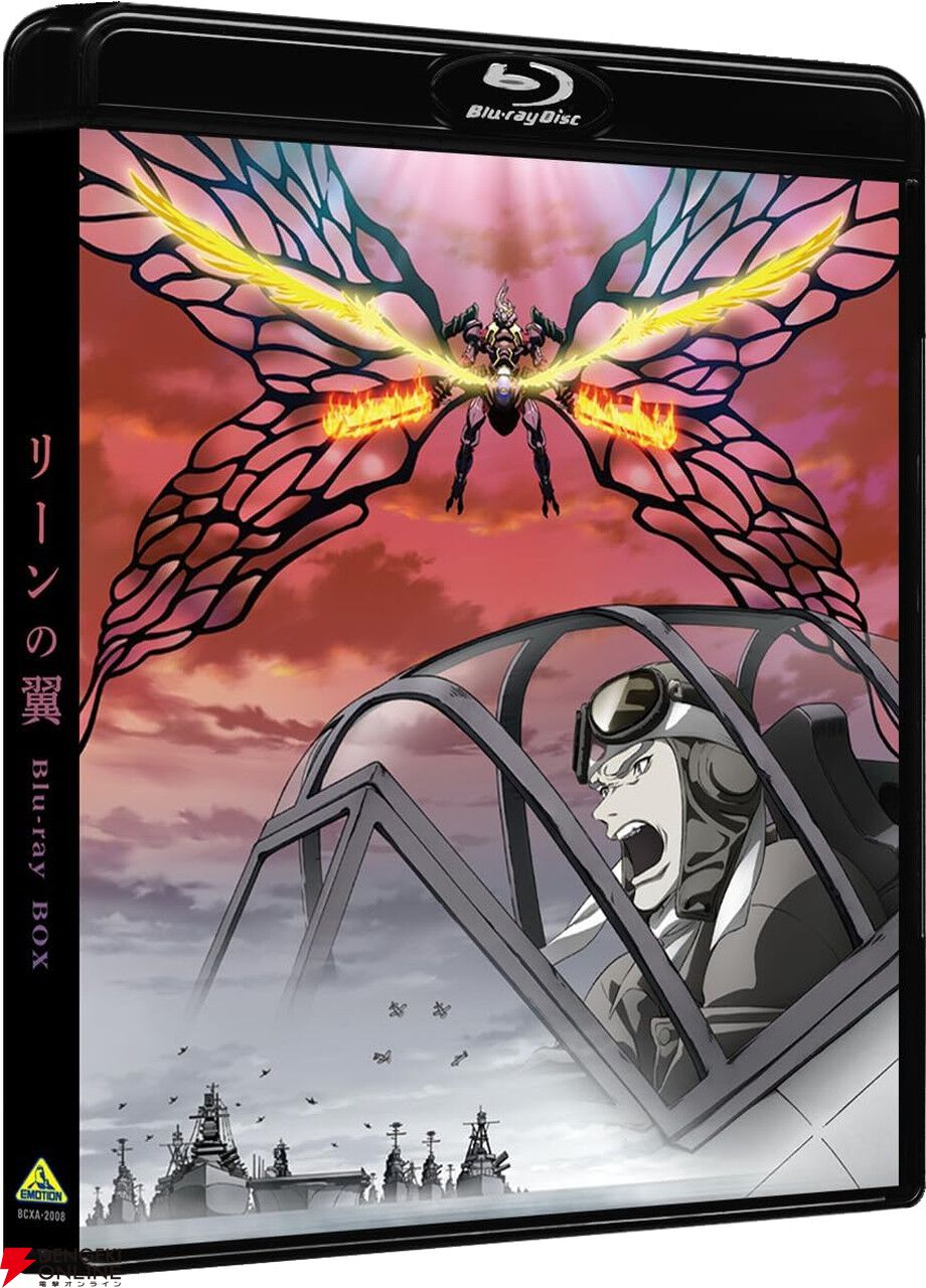 富野由悠季監督アニメ『リーンの翼』のBlu-ray BOX（特装限定版）が