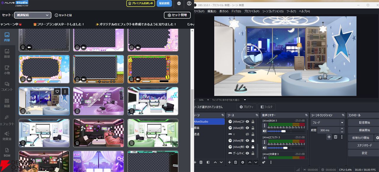 無料で始められる神ツール】OBS上で完結する配信ソフト『Alive Studio