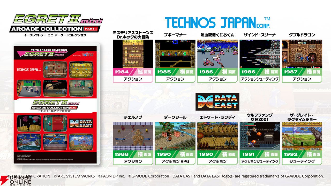イーグレットツー ミニ】専用追加ソフト 『アーケードコレクション