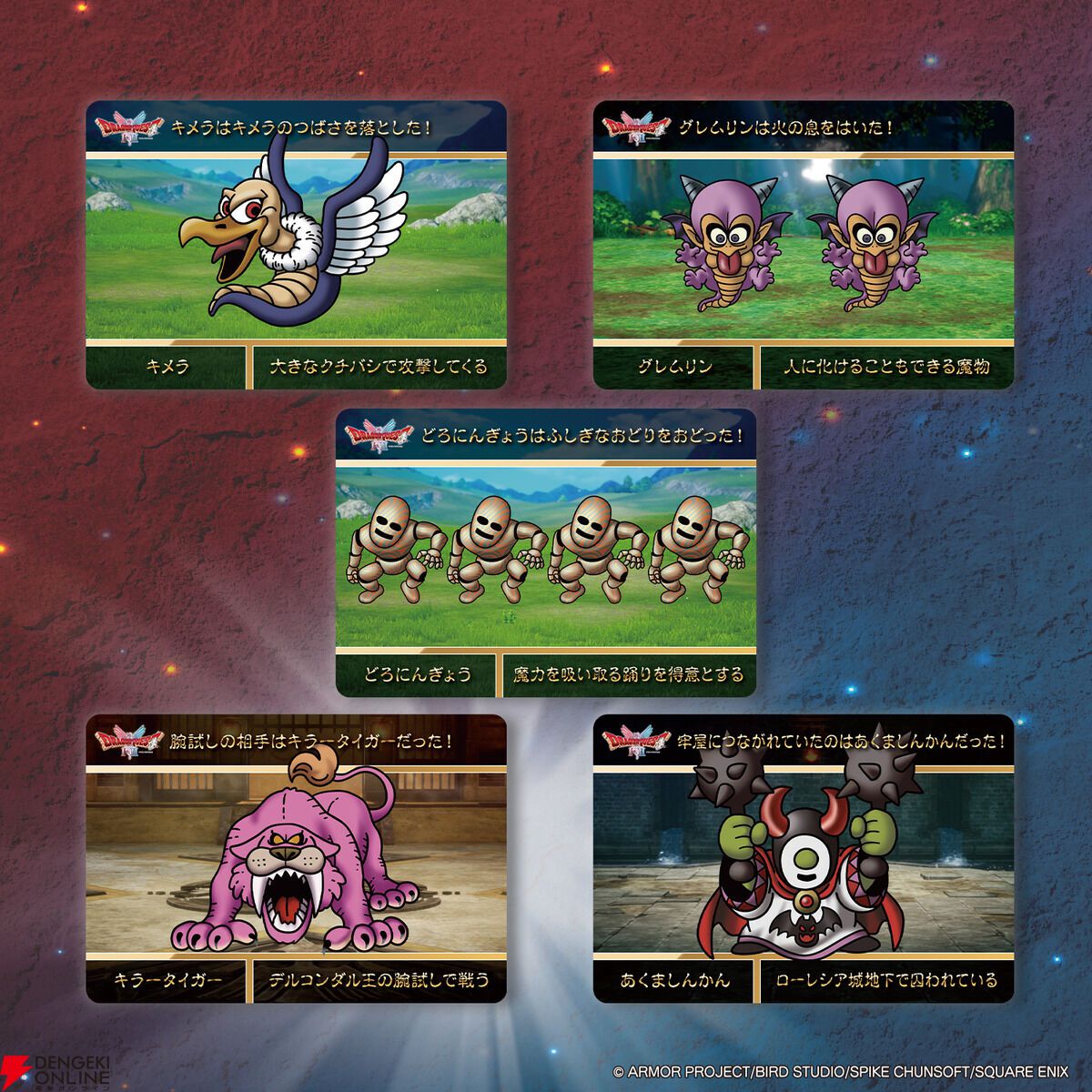 『カードダス ドラゴンクエスト』のキャラのデフォルメ具合やフォントがよすぎる。第1弾はHD-2D版『ドラゴンクエストI＆II』