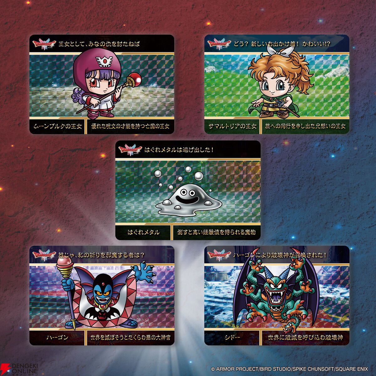 カードダス ドラゴンクエスト』のキャラのデフォルメ具合やフォントが