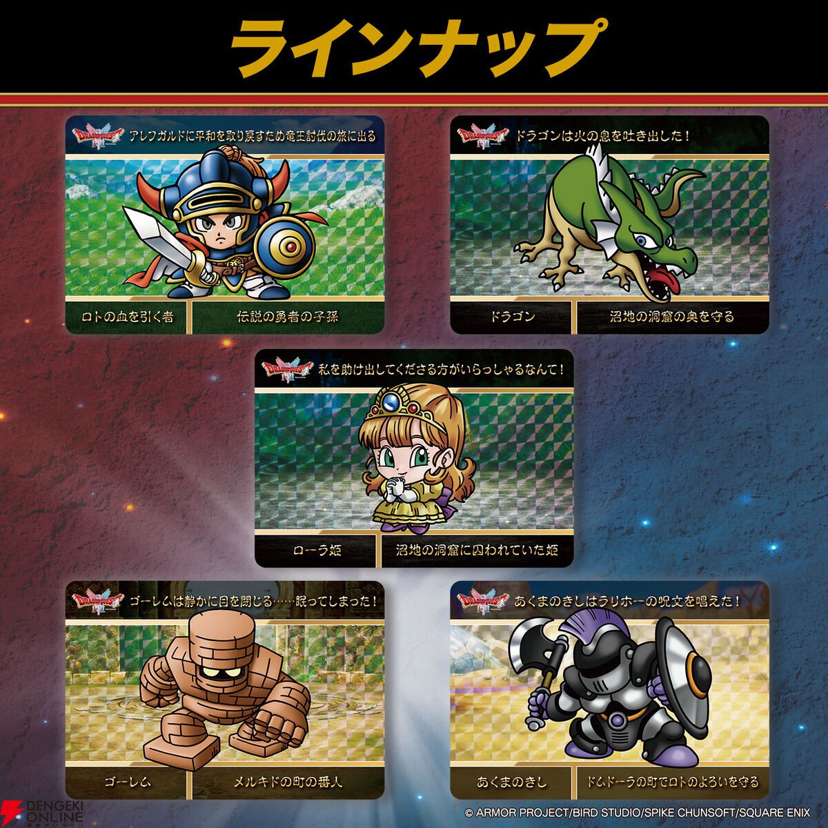 カードダス ドラゴンクエスト』のキャラのデフォルメ具合やフォントが