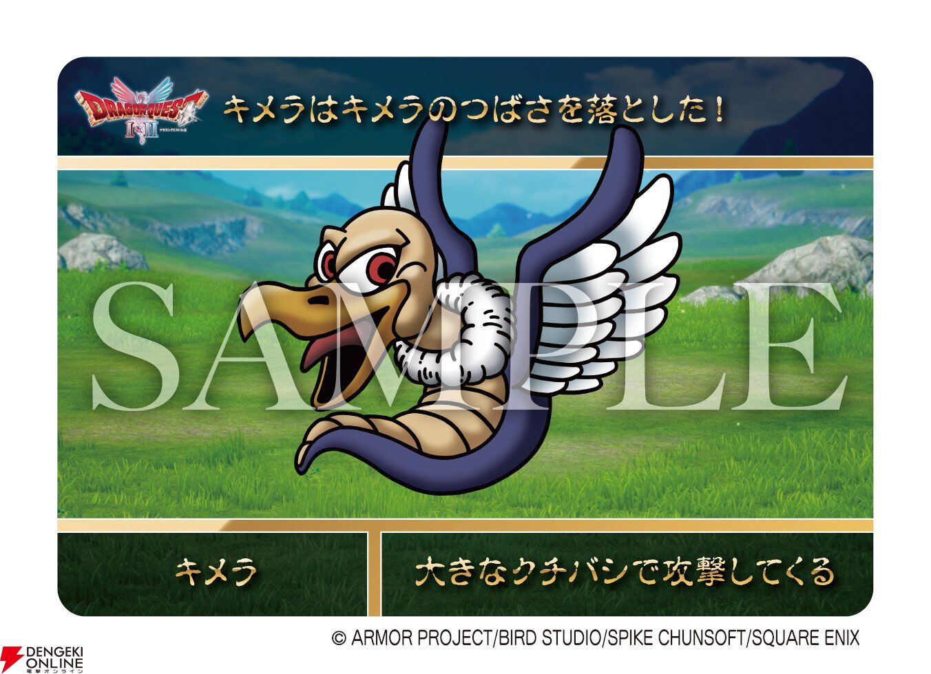 カードダス ドラゴンクエスト』のキャラのデフォルメ具合やフォントが