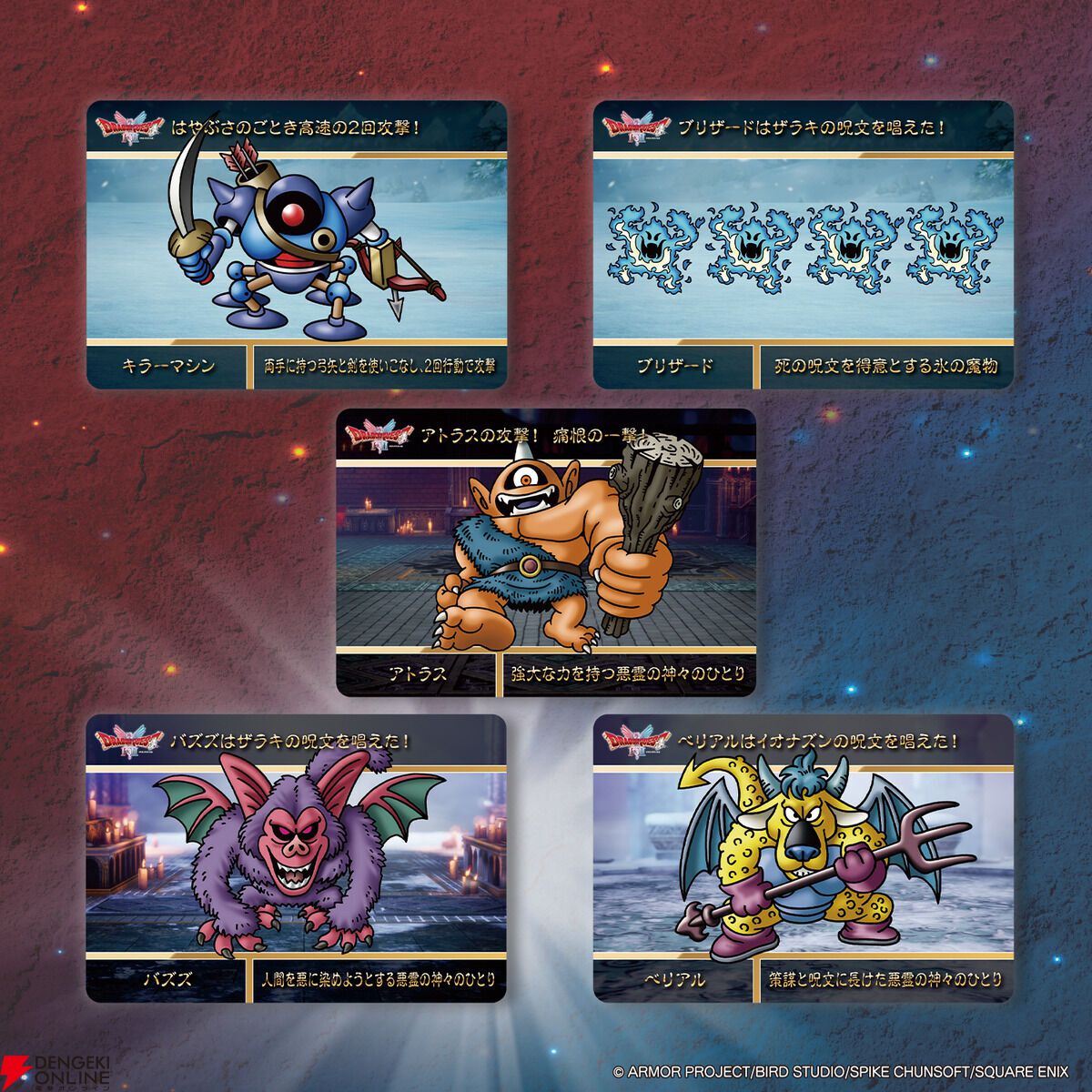 カードダス ドラゴンクエスト』のキャラのデフォルメ具合やフォントが