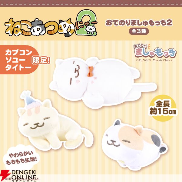 ねこあつめ2』まんぞくさんってきっとこんな触り心地？ くりーむとら