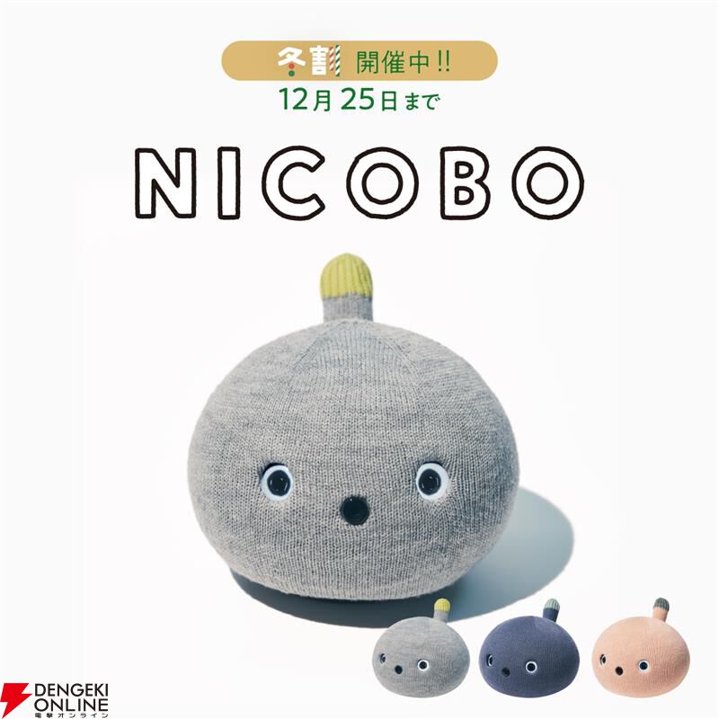 パナソニックのAIロボット『NICOBO（ニコボ）』が期間限定で11,000円