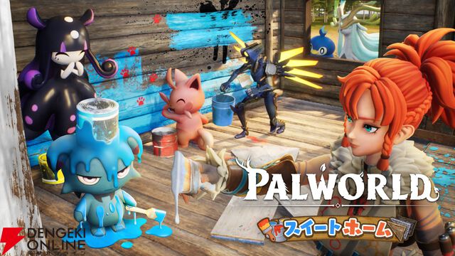 『パルワールド』大型アップデート『スイートホーム』配信。待望の建材の色変え機能でより拠点建築が楽しく