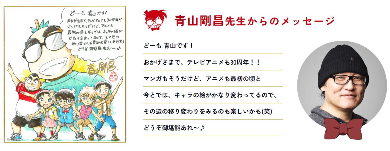 名探偵コナン』アニメ放送30周年記念展のチケット予約が本日12月17日19