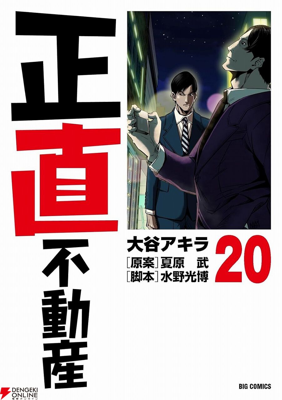 正直不動産スペシャル』最速レビュー（後編）｜自宅競売の友人に