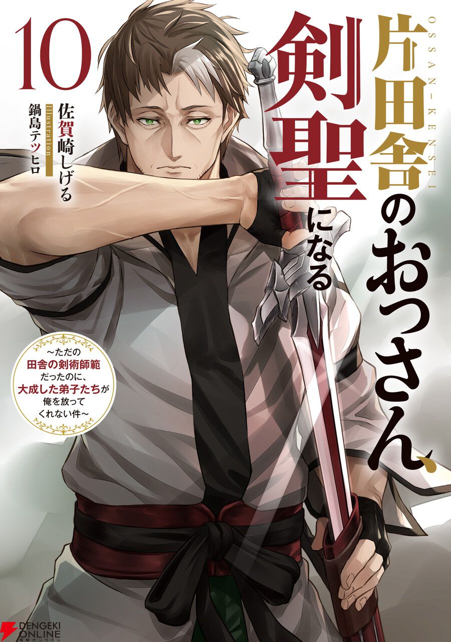 アニメ『片田舎のおっさん、剣聖になるII』2026年7月放送決定。鹿住朗