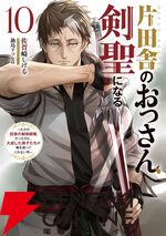 アニメ『片田舎のおっさん、剣聖になるII』2026年7月放送決定。鹿住朗生監督らスタッフコメントが到着