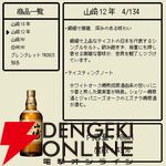 6,980円で山崎18年・12年などが狙える。末等でもハイボールがおすすめの知多が届くウイスキーくじが販売中