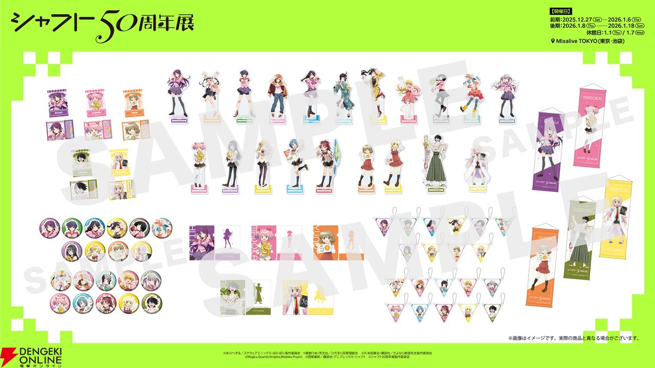 シャフト50周年展】『〈物語〉シリーズ』『まどマギ』『絶望先生』など