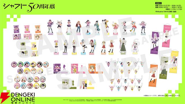 【シャフト50周年展】『〈物語〉シリーズ』『まどマギ』『絶望先生』などの描き下ろしイラスト＆グッズ情報が公開。西尾維新書き下ろしの短々編『こよみフィフティース』の展示も