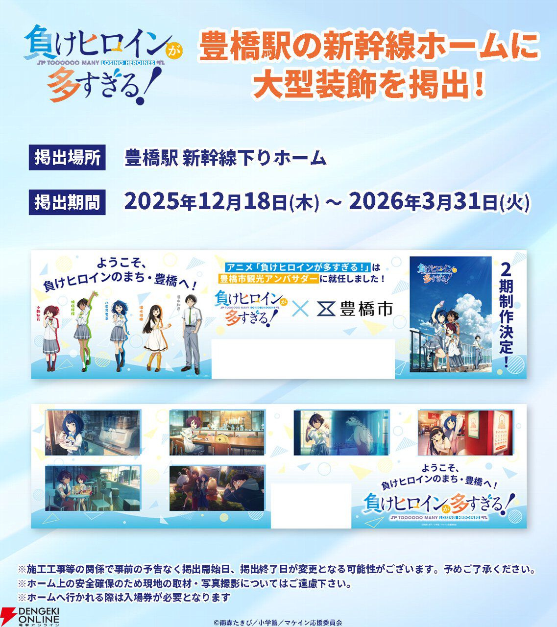 『負けヒロインが多すぎる！』ついに豊橋観光アンバサダーに就任。マケイン旋風は止まらない！