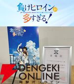 『負けヒロインが多すぎる！』ついに豊橋観光アンバサダーに就任。マケイン旋風は止まらない！