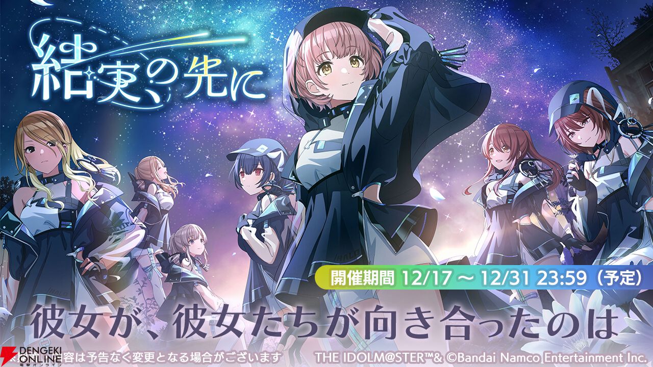 シャニマス』月岡恋鐘＆大崎甘奈が登場するガシャ開催。12/26生配信