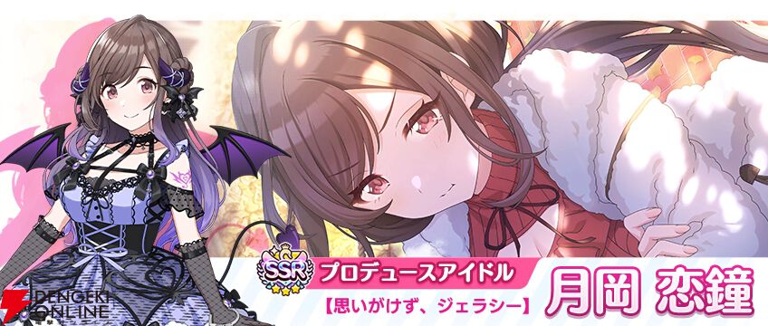 シャニマス』月岡恋鐘＆大崎甘奈が登場するガシャ開催。12/26生配信