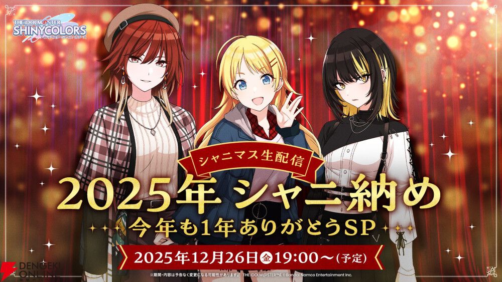 シャニマス』月岡恋鐘＆大崎甘奈が登場するガシャ開催。12/26生配信