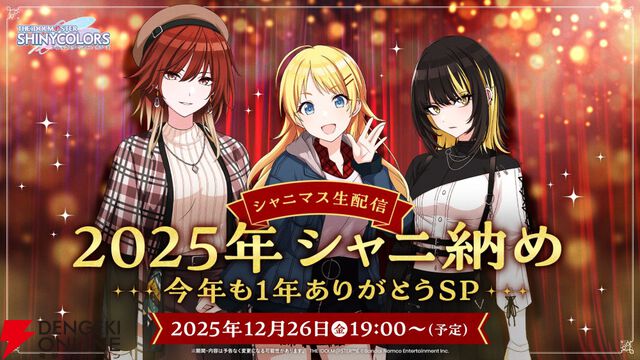 『アイドルマスター シャイニーカラーズ（シャニマス）』