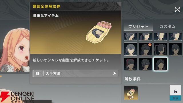 『ブループロトコル：スターレゾナンス（ブルプロ：スタレゾ）』