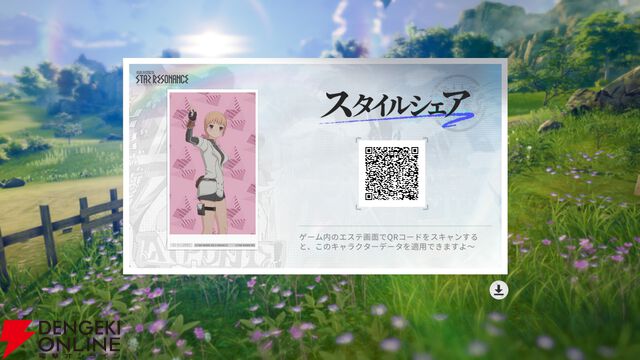 『ブループロトコル：スターレゾナンス（ブルプロ：スタレゾ）』