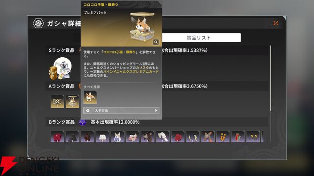 『ブループロトコル：スターレゾナンス（ブルプロ：スタレゾ）』