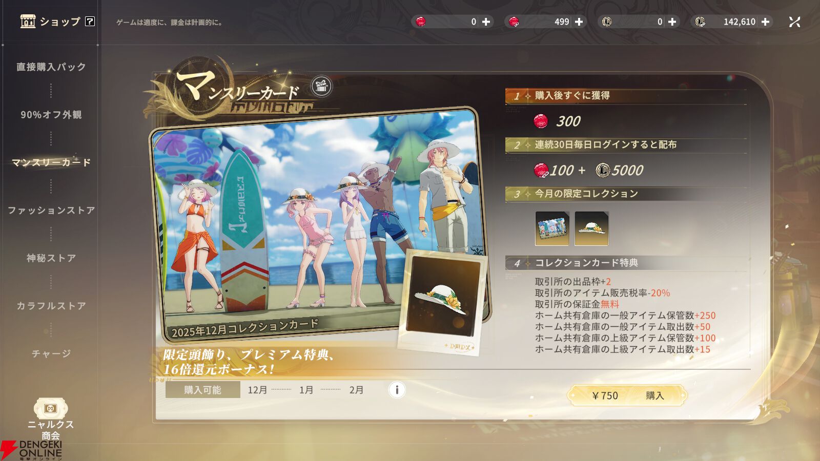 『ブループロトコル：スターレゾナンス（ブルプロ：スタレゾ）』