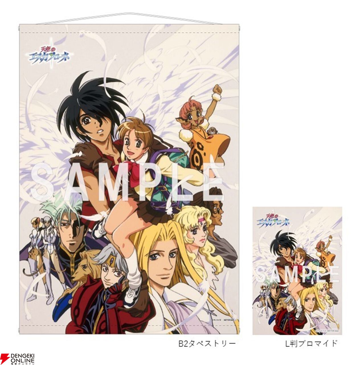 天空のエスカフローネ』TVシリーズ＆劇場版を収録したBlu-ray BOXが