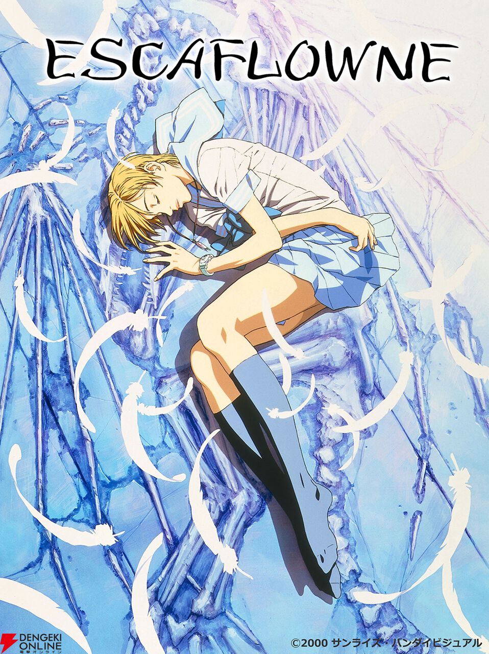 天空のエスカフローネ』TVシリーズ＆劇場版を収録したBlu-ray BOXが
