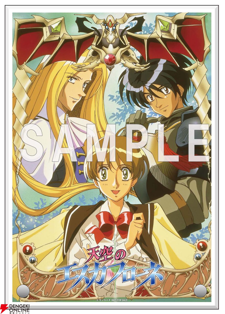 天空のエスカフローネ』TVシリーズ＆劇場版を収録したBlu-ray BOXが