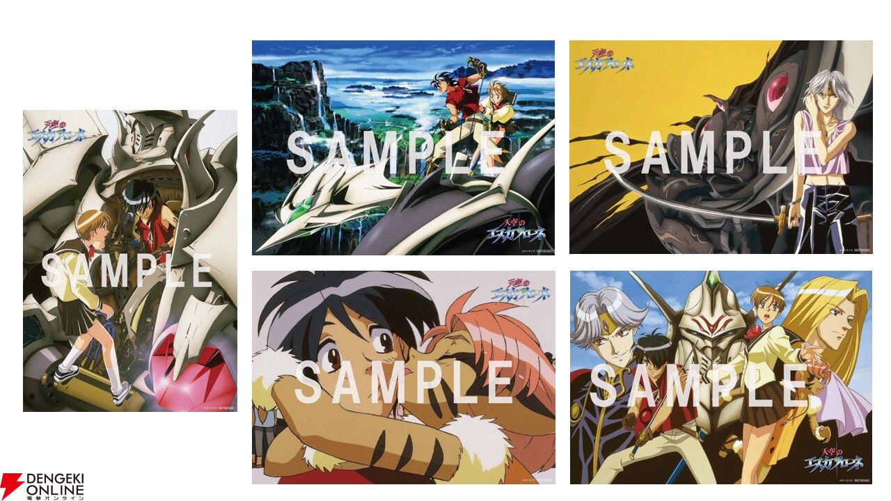 天空のエスカフローネ』TVシリーズ＆劇場版を収録したBlu-ray BOXが