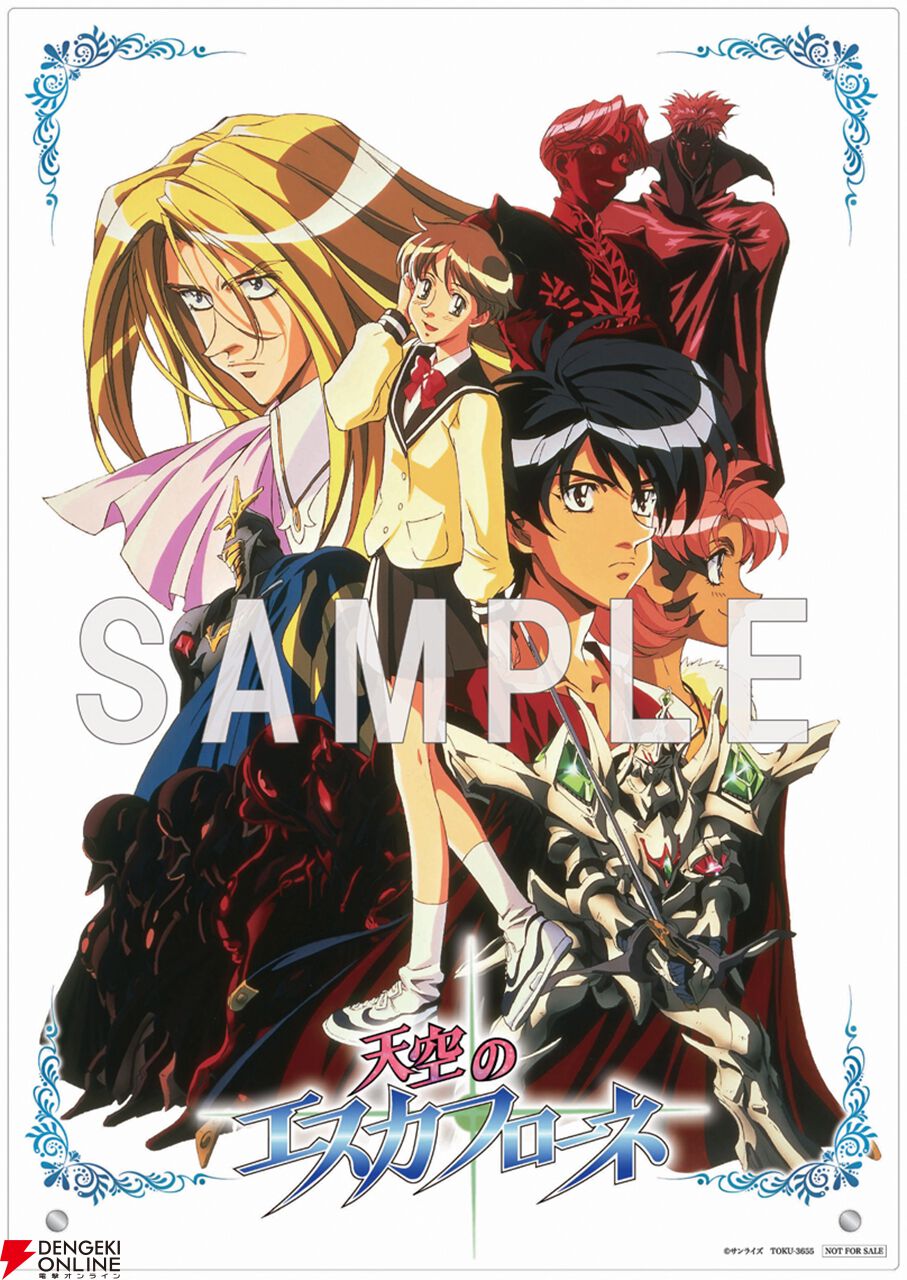 天空のエスカフローネ』TVシリーズ＆劇場版を収録したBlu-ray BOXが