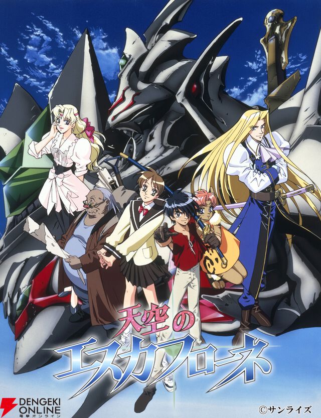 『天空のエスカフローネ』TVシリーズ＆劇場版を収録したBlu-ray BOXが2026年3月25日に発売。劇場版のリバイバル上映も実施