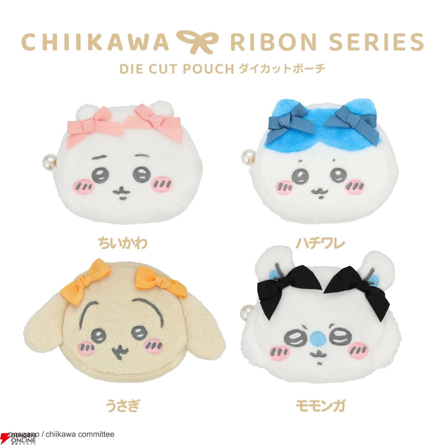 ちいかわ×shobido（粧美堂）】コスメ《ちいかわリボンシリーズ》より