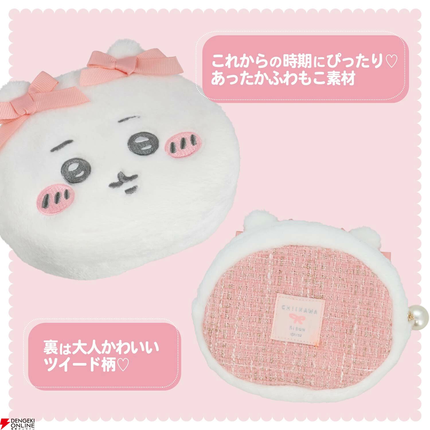 ちいかわ×shobido（粧美堂）】コスメ《ちいかわリボンシリーズ》より