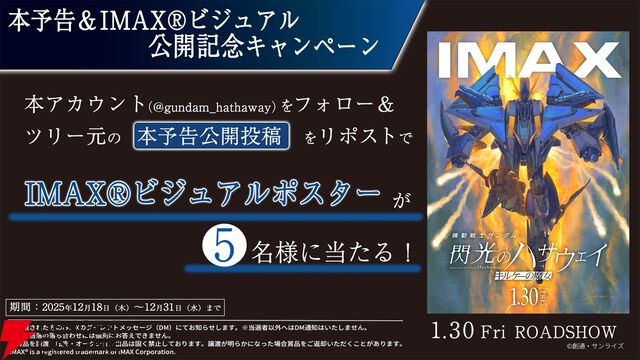 『ガンダム 閃光のハサウェイ キルケーの魔女』