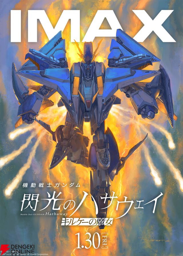 『ガンダム 閃光のハサウェイ キルケーの魔女』