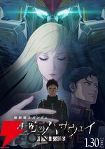 『ガンダム 閃光のハサウェイ キルケーの魔女』