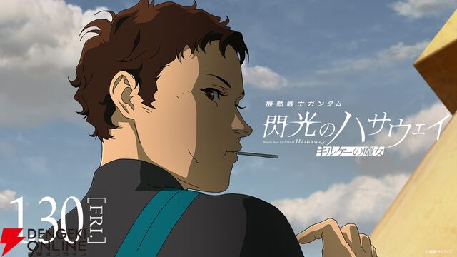 『ガンダム 閃光のハサウェイ キルケーの魔女』