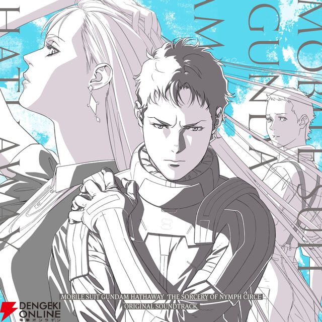 『ガンダム 閃光のハサウェイ キルケーの魔女』