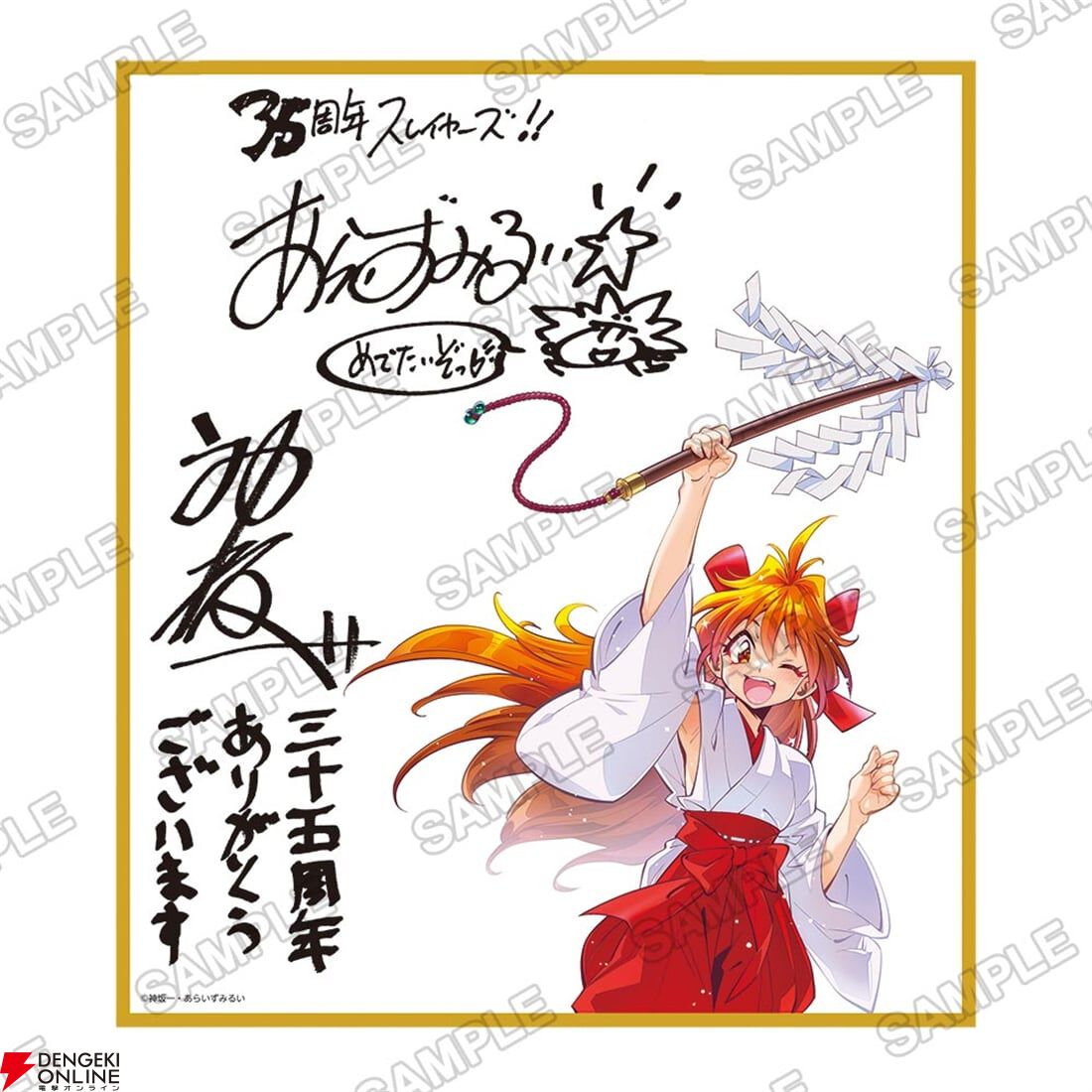 原作35周年記念 スレイヤーズ キャラファイングラフ リナ・インバース
