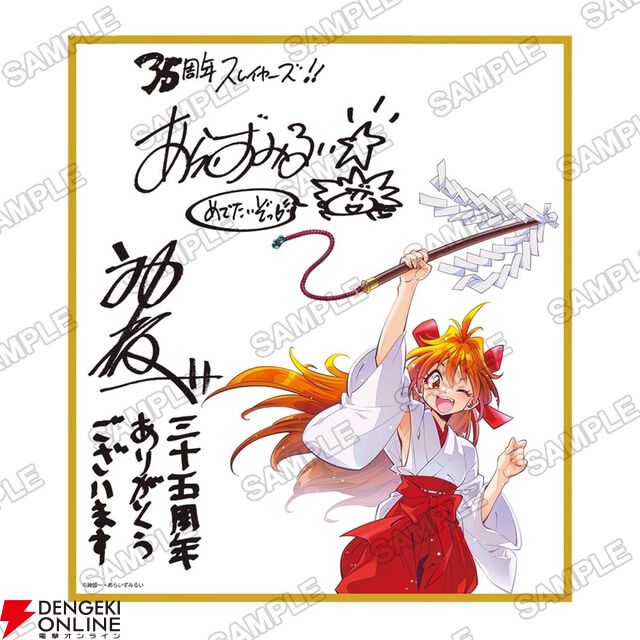 『スレイヤーズ』原作35周年記念ファイナルフェア