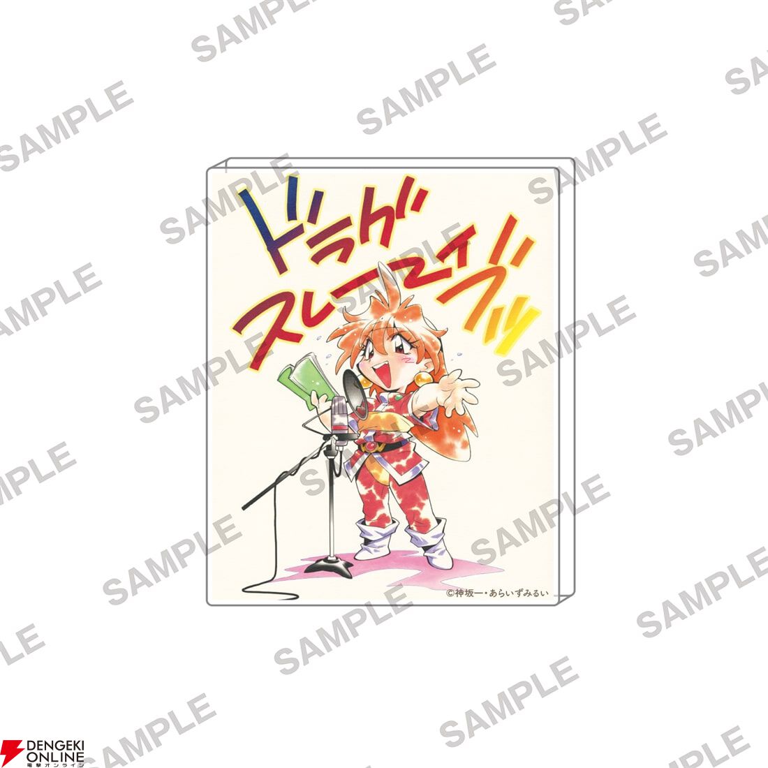 『スレイヤーズ』原作35周年記念ファイナルフェア
