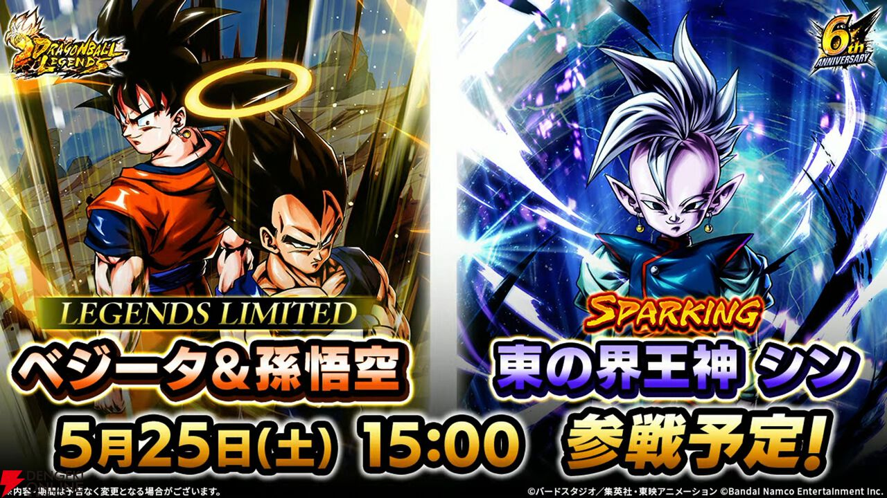 ドラゴンボール レジェンズ』超ベジットに合体できるLL“ベジータ＆孫悟空”と超サイヤ人ゴッドSSゴジータに合体できるLL“超サイヤ人ゴッドSS 孫悟空＆ ベジータ”が登場 - 電撃オンライン