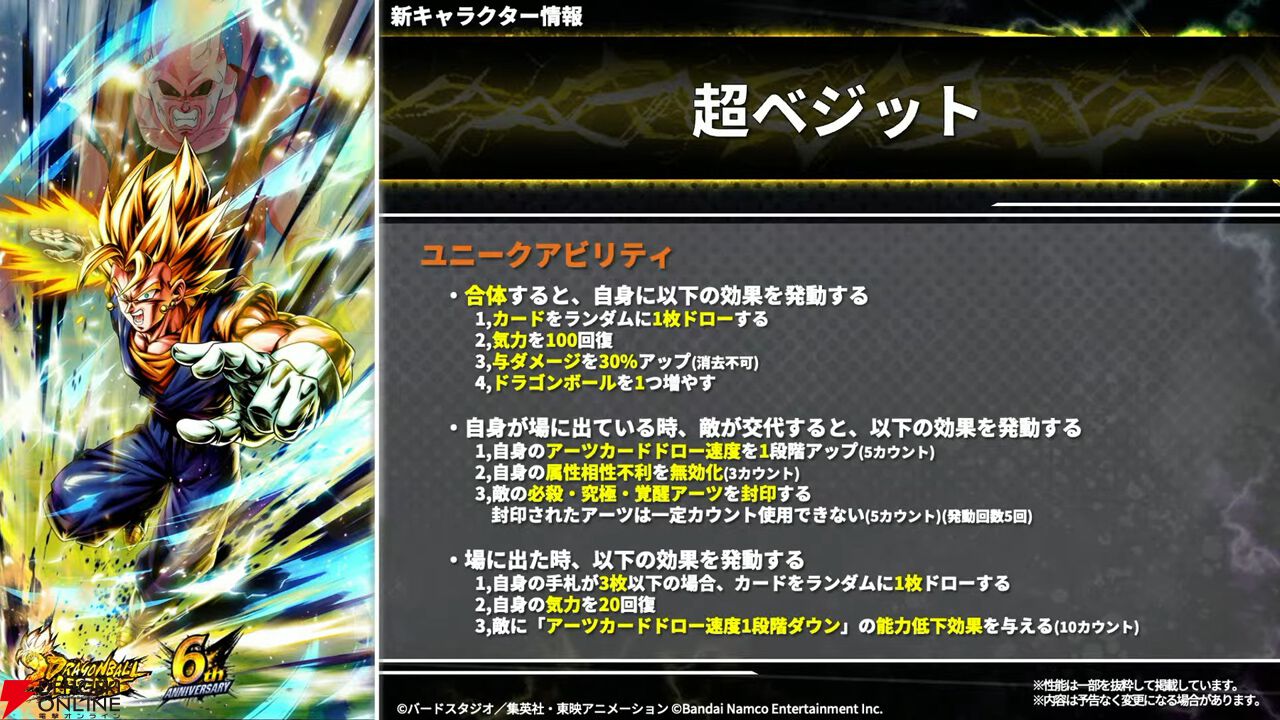 ドラゴンボール レジェンズ』超ベジットに合体できるLL“ベジータ